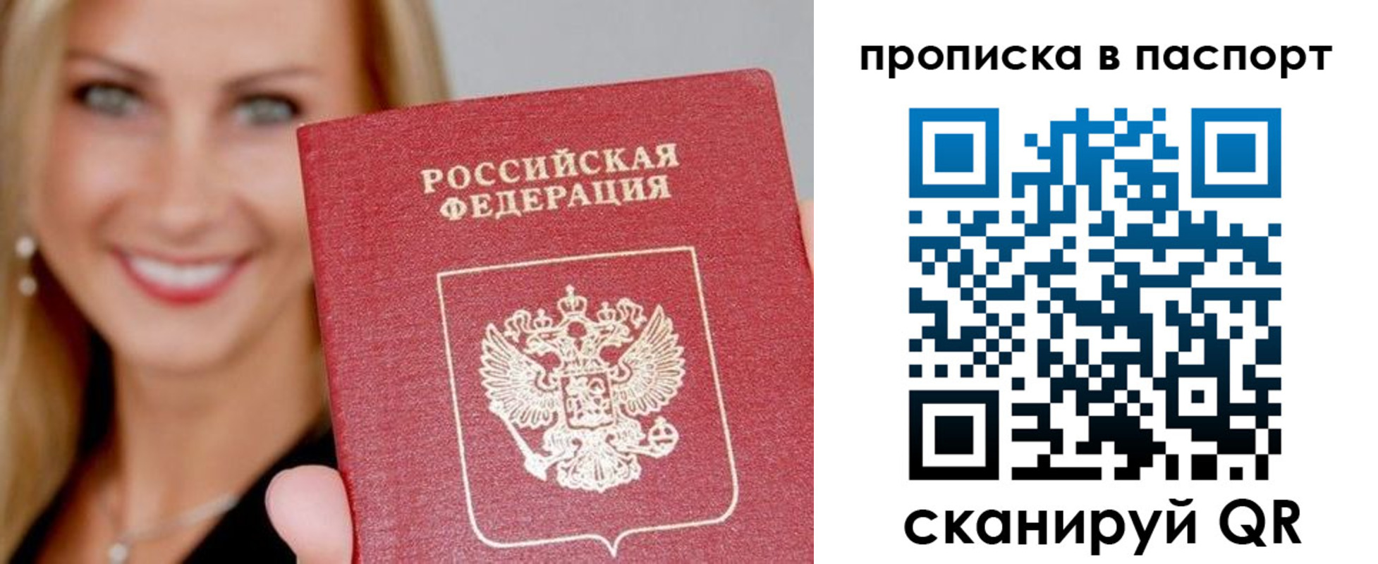 временная регистрация для всех в Балашихе
