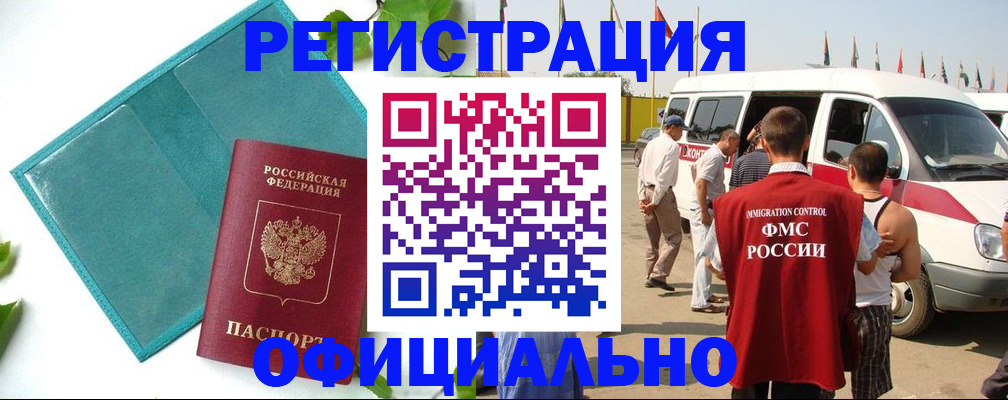 временная регистрация для всех в Балашихе