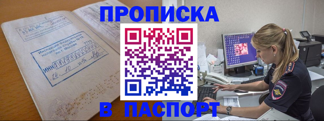 прописка в Балашихе