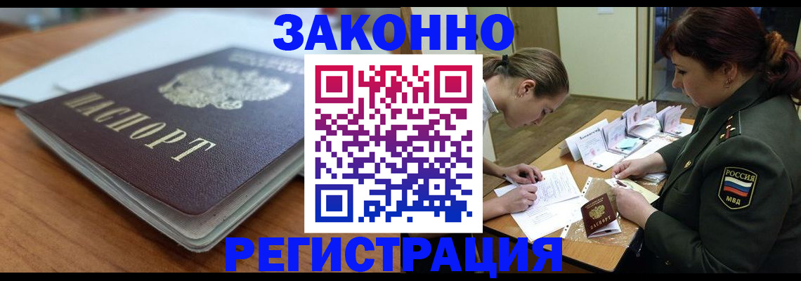 прописка паспорт в Балашихе