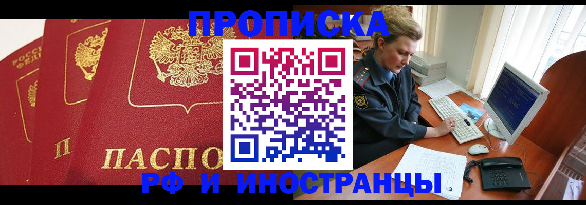 прописка для кредита в Балашихе