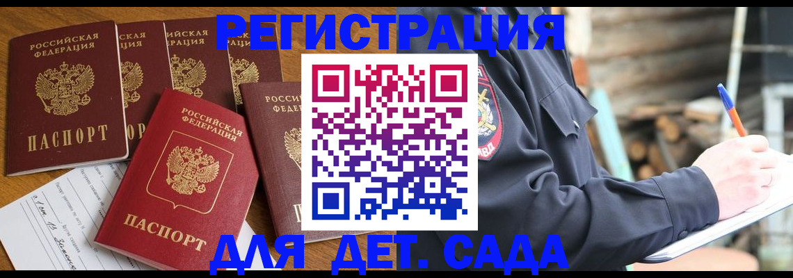 временная прописка в Балашихе